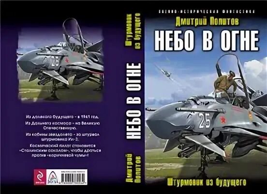 Читать штурмовик из будущего 4