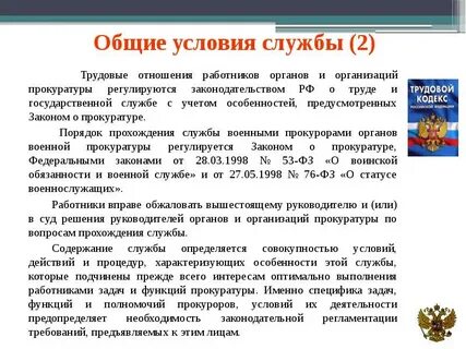 Служба в органах прокуратуры вопросы