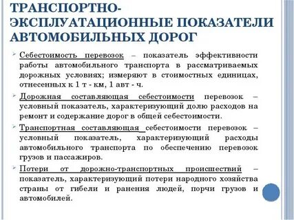 Качественные эксплуатационные показатели