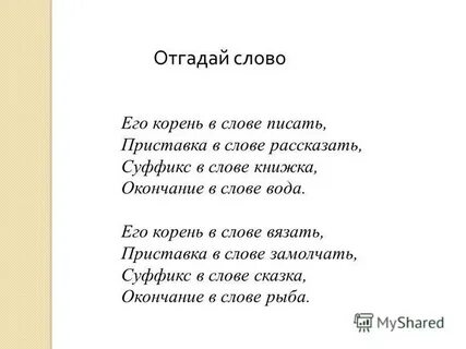 Состав слова гномик