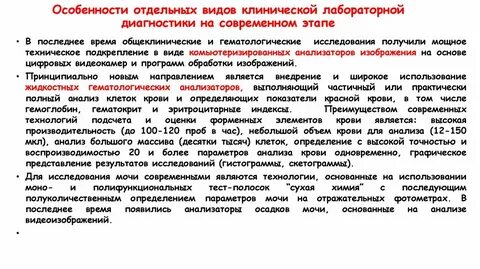 Клинический анализ лабораторная диагностика лабораторная диагностика