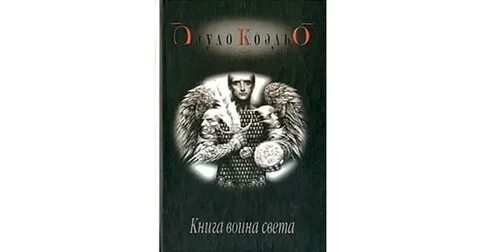Воин света книга