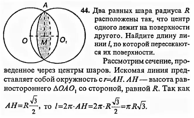 Два равных шара расположены так что центр. Два равных шара расположены так что центр одного лежит. два равных шара расположены так. два равных шара радиуса r расположены так что центр одного лежит. 2 равных шара расположены так что центр 1 лежит на поверхности другого.