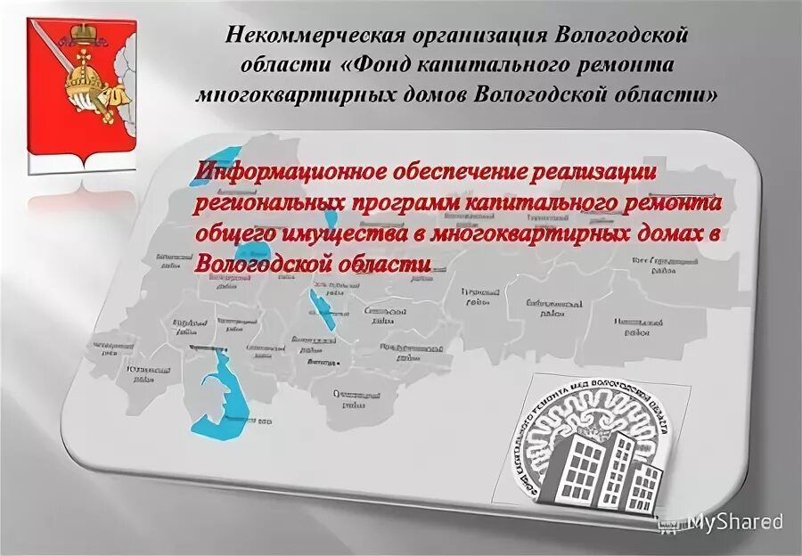 НКО Вологодской области. История финансовых учреждений вологды