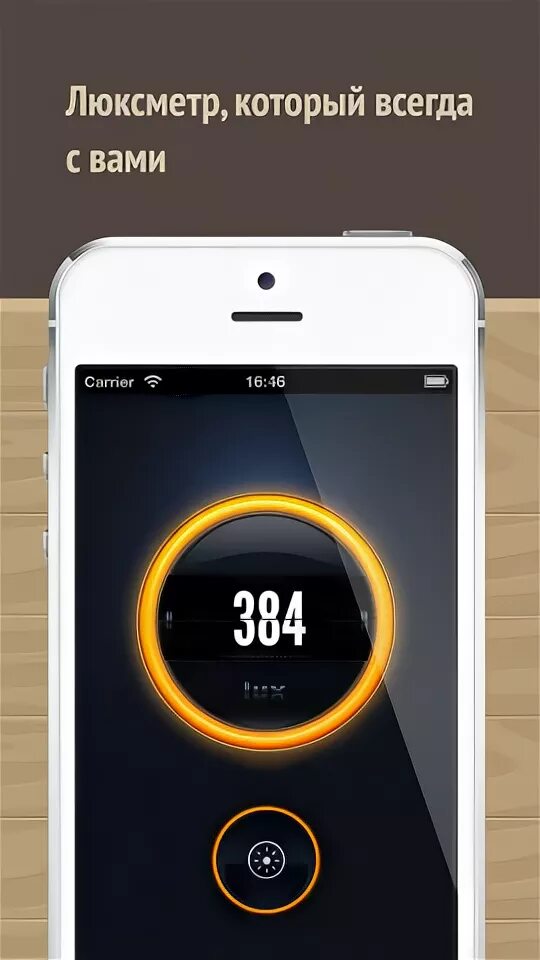 Включать свет приложение. Люксметр приложение. Приложение люксметр про на айфон. Люксметр для андроид. Приложение для андроид измеритель люксметр.