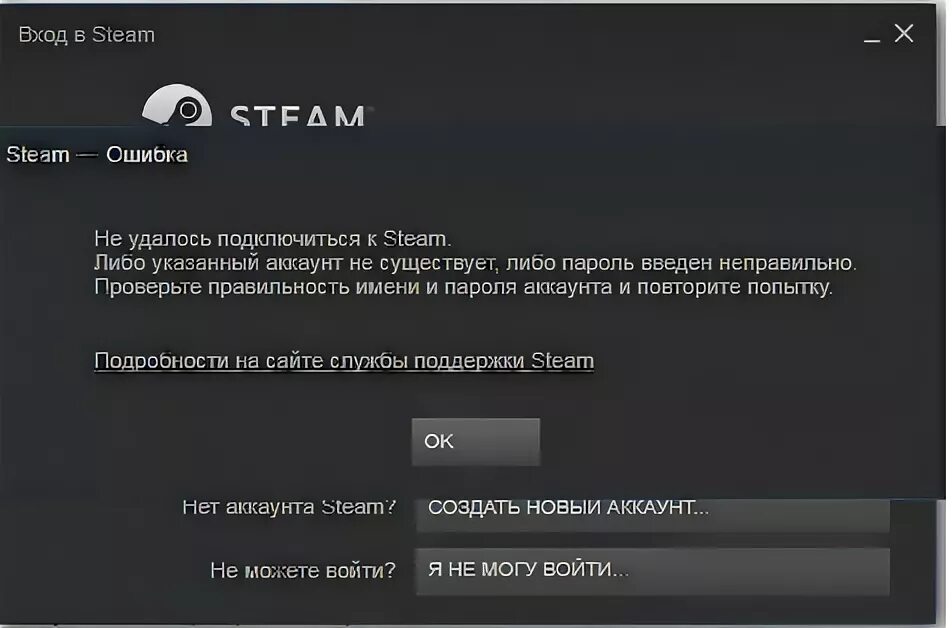 Ошибка 5 стим. Ошибка стим. Стим ошибка аккаунта. Ошибка скачивания стим. Ошибка в стиме при запуске.