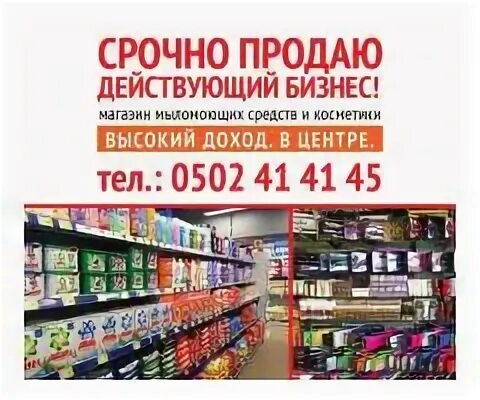 Продажа бизнеса продаю бизнес. Продается действующий бизнес. Продам действующий бизнес. Срочно продается. Продажа действующего бизнеса.