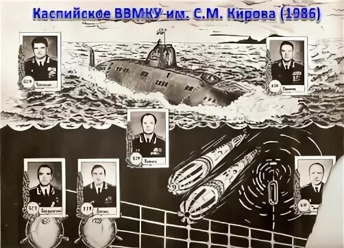 Каспийское высшее военно морское училище