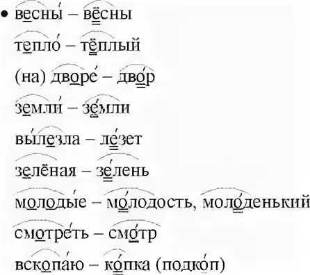 Упр 50 2 класс