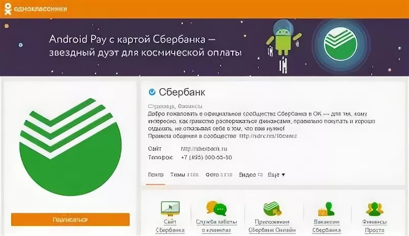 Выведи значок сбербанка на телефон