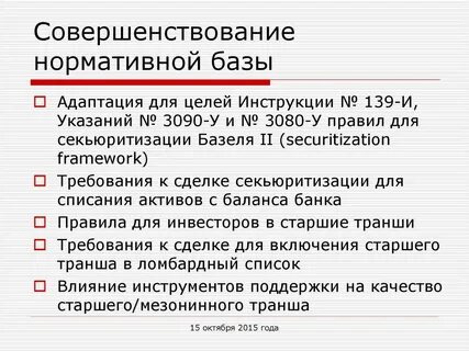 Совершенствование нормативной