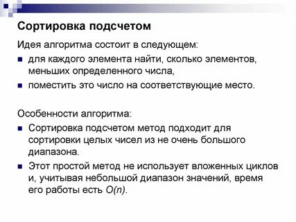 Алгоритм подсчета