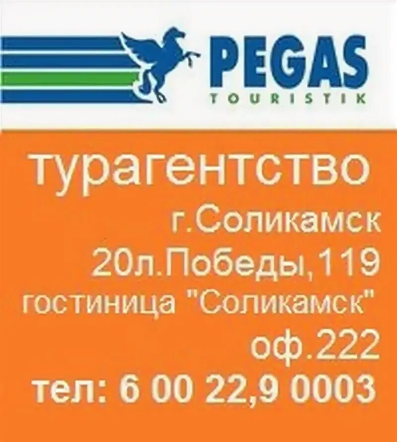 Саквояж пермь. Улица северная 70 соликамск. Турфирмы соликамск. Турфирмы соликамск. О.