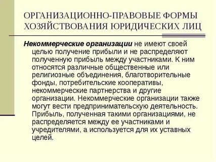 Юридические формы хозяйствования