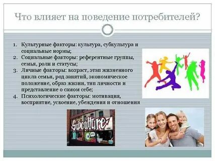 Группы социального влияния