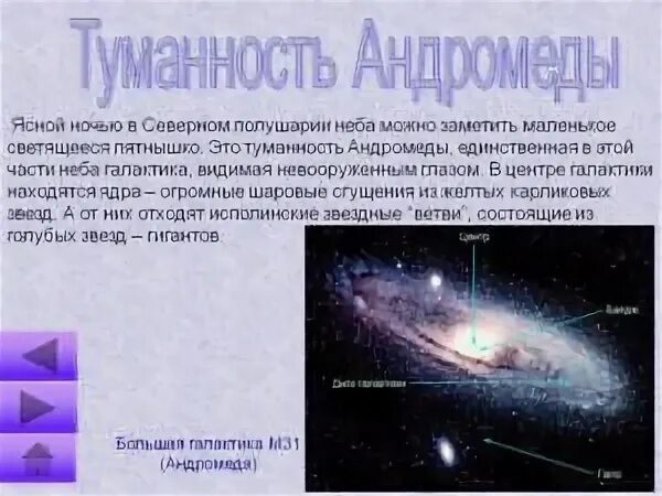 Как увидеть андромеду