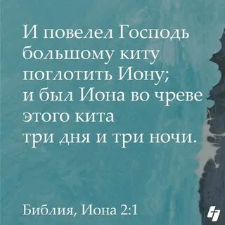 Иона 2 1