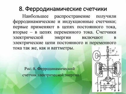 Принцип действия счетчиков