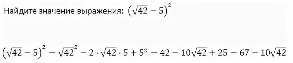 69 42 5. Значение корня из 2. Корень из 42. Корень из выражения. Как найти значение выражения с корнями.