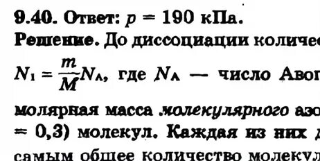 Во сколько раз масса азота. Гельфгат сборник задач по физике.