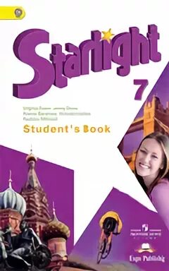 Английский student book 7 класс starlight. Звездный английский 7. Баранова Старлайт. Английский язык 7 класс Старлайт. Students book 7 класс Starlight.