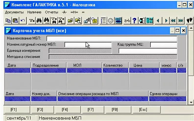 Мбп это в бухгалтерском учете. Форма мб-4 акт на списание спецодежды. Что относится к малоценке. Что относится к малоценке. Учет малоценного оборудования.