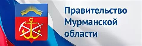 Правительство Мурманской области логотип. Символы правительство Мурманской области. Герб правительства Мурманской области. Мурманская область лого.