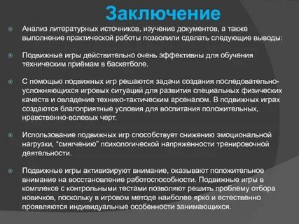 Вывод по анализу литературы