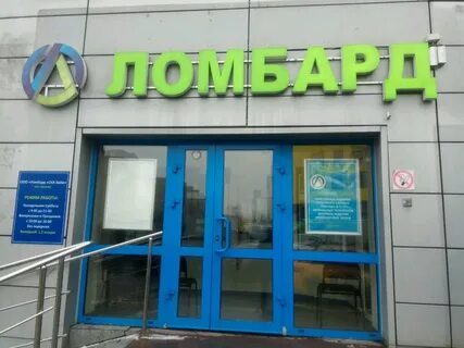 Ломбард займ