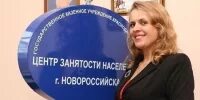 Центр занятости новороссийск