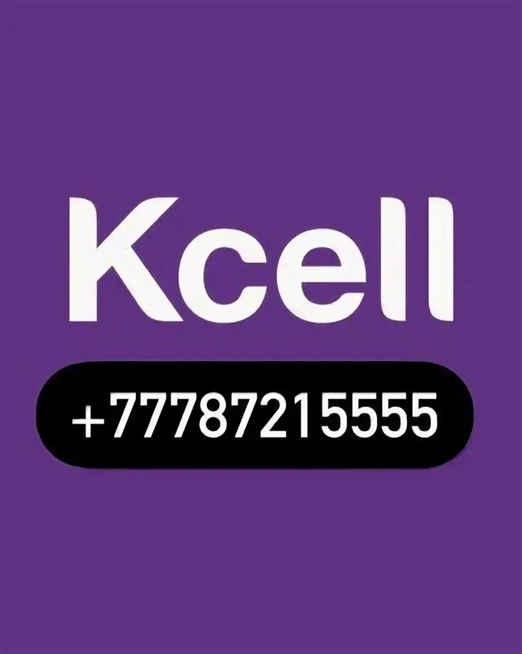 Kcell connect. Kcell. Номера kcell. Kcell connect. Номер кселл.
