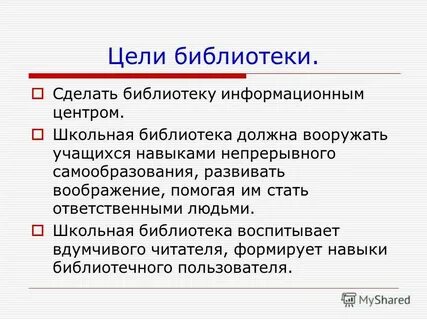Цели библиотеки