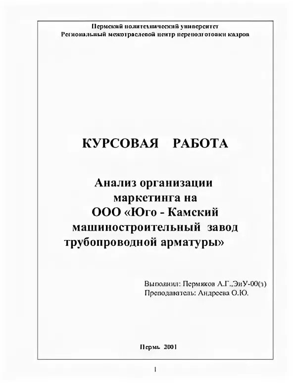 Темы для курсовой по маркетингу.