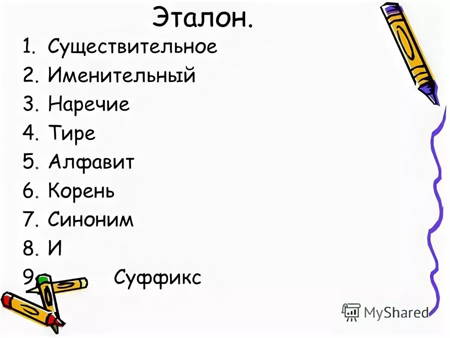 Синонимы 8 пар