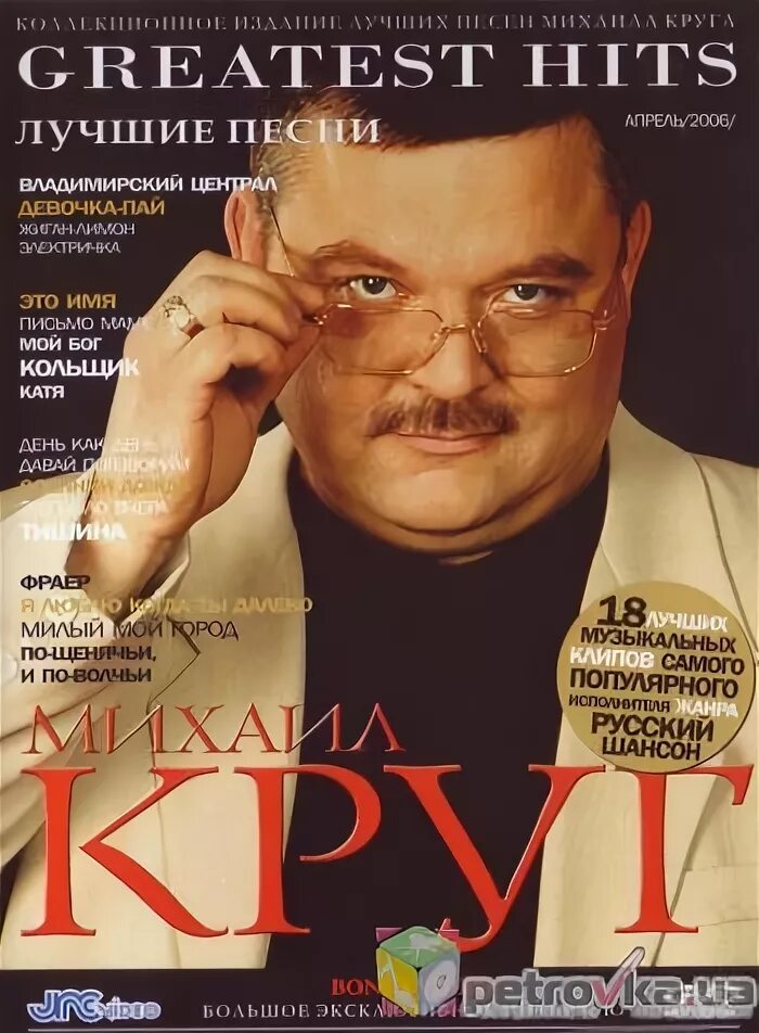 Коуг песни. Круг песни. Шансон диск. Коуг песни. Коуг песни.