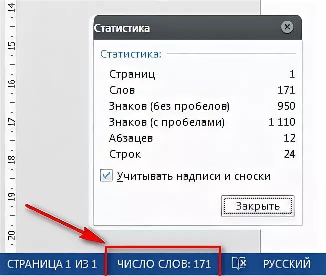 1000 Знаков без пробелов. Число символов в Word. 2000 Символов без пробелов. Посчитать количество символов в тексте. Подсчет символов без пробелов