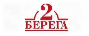 Два берега. Два берега логотип. Berega бренд. Два берега доставка логотип. 2 берега 19