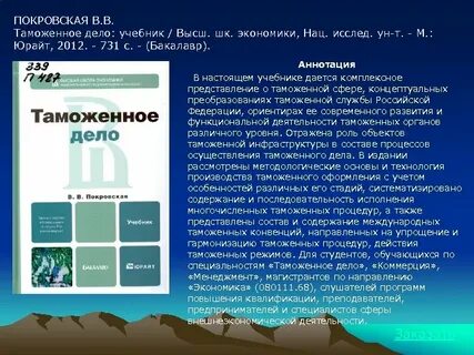 Таможенное дело учебник