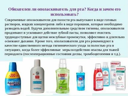 Средство для ротовой полости