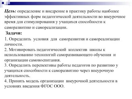 Саморазвивающего обучения селевко г к