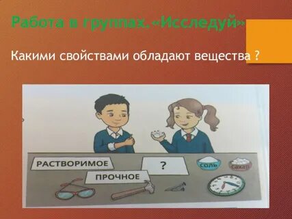Исследуй свойства