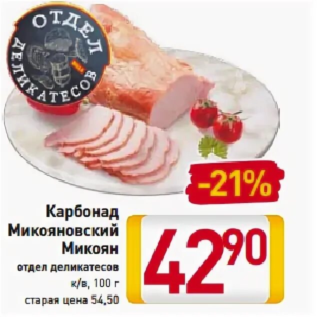 Завод микоян в москве. Микоян логотип. Микоян завод. Часы работы микояновского магазина. Фирменный магазин мясопродуктов.