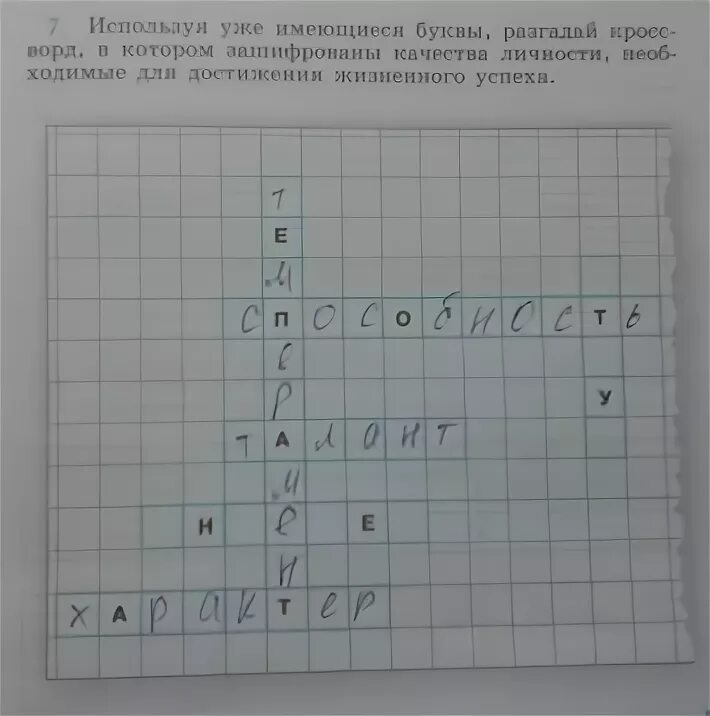 Слово из 5 вторая у четвертая л. Качества личности кроссворд Обществознание 6 класс. Личностные качества кроссворд. Качества личности для достижения жизненного успеха. Качества личности для достижения успеха кроссворд.