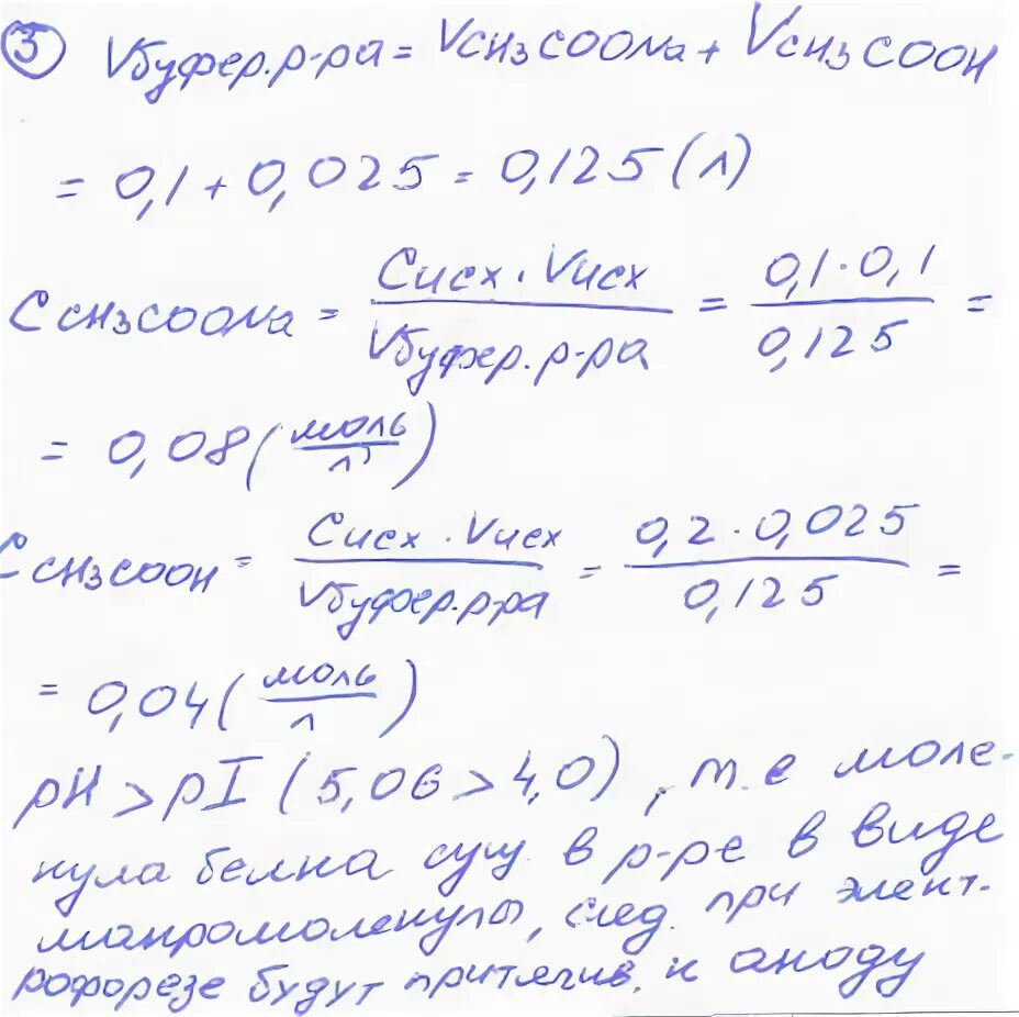 Рассчитайте РН раствора уксусной кислоты с концентрацией 0.1 моль/л. 0,0001 Моль/л в растворе. PH С концентрацией 0.1 моль. Вычислите PH буферных растворов 0,1 моль л уксусной. 2 м раствора гидроксида натрия