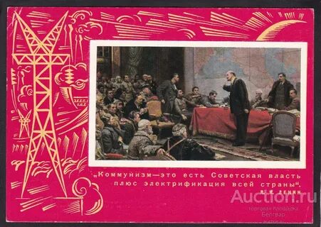 Коммунизм есть плюс электрификация всей страны