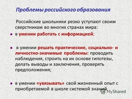 Проблемы российского образования