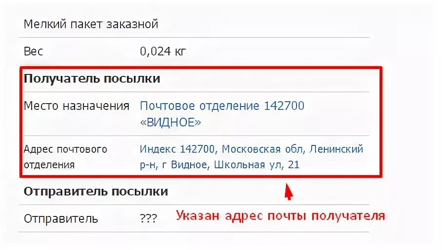 Индекс отправителя. Изменить адресат посылки. Почта данные получателя. Если посылка пришла на неверный индекс получателя. Изменить данные получателя посылки.