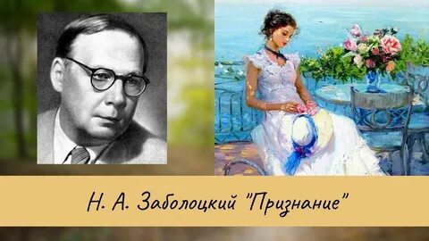 Заболоцкий очарована околдована стих