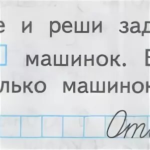 Реши задачу у вани было. Сколько всего машинок задача. у вани и юры было машинок поровну ваня отдал юре 4 машинки решение. реши задачу у сережи было 6 больших машинок. у вас было 3 машинки когда ему подарили схема с ответами.