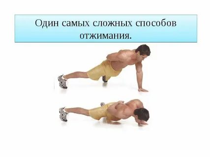 Норматив по отжиманиям